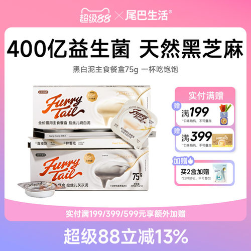 尾巴生活黑白泥彩虹75g猫主食罐幼猫湿粮成猫罐头非零食