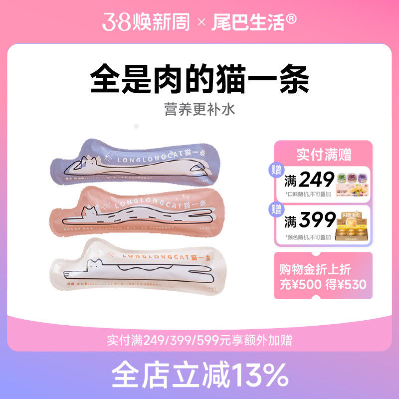 尾巴生活猫一条12g*18条猫条零食猫咪肉泥营养湿粮无诱食剂成幼猫