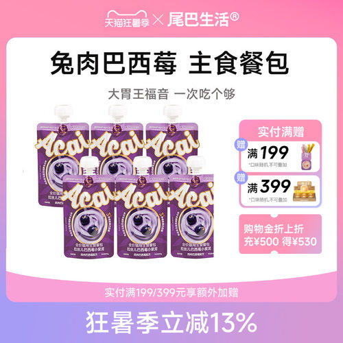尾巴生活小紫泥巴西莓吸吸酱主食餐包猫主食罐成猫幼猫彩虹泥喜欢