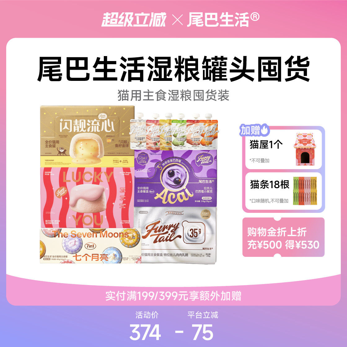 尾巴生活新年礼盒七个月亮主食罐头彩虹挞挞猫罐头猫咪新年礼物