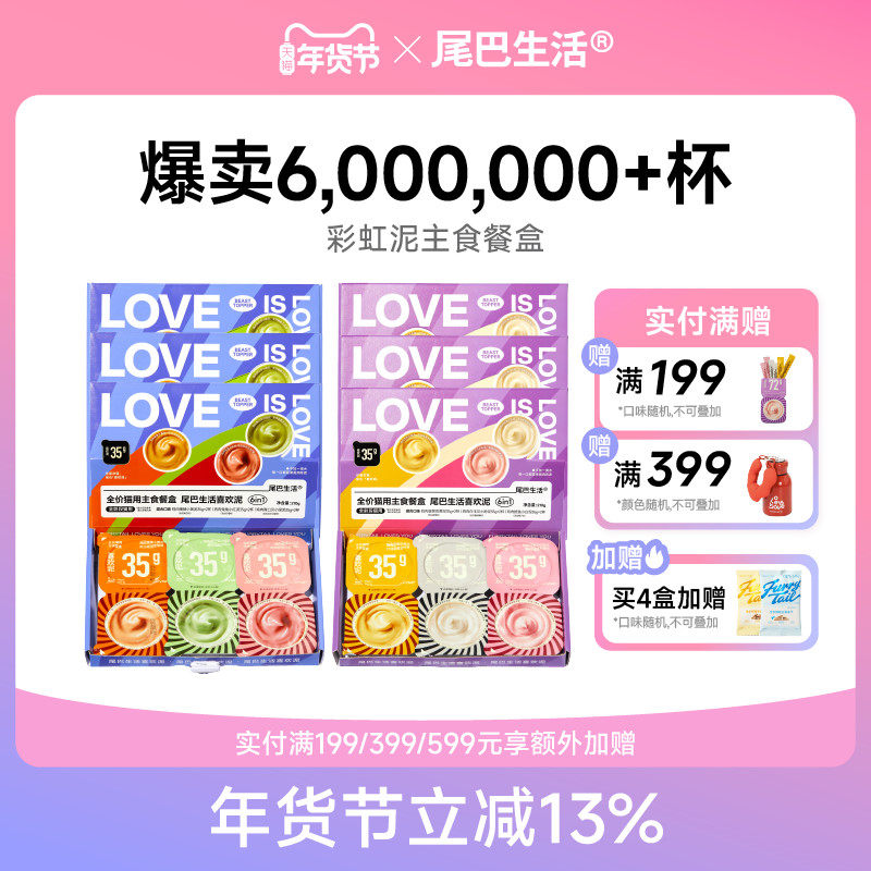 尾巴生活彩虹泥喜欢泥猫主食罐成猫幼猫一餐一杯小克重猫罐头,宠物/宠物食品及用品,猫全价湿粮/主食罐,淘宝优惠券,粉丝福利购,淘宝优惠卷