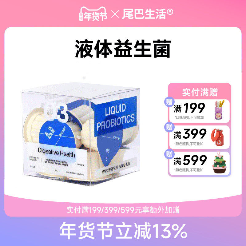 尾巴生活正品液体羊奶猫咪益生菌7种菌调理肠胃,宠物/宠物食品及用品,猫零食罐,淘宝优惠券,粉丝福利购,淘宝优惠卷