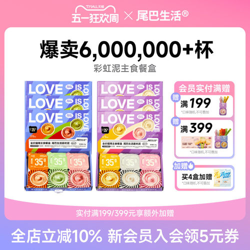 尾巴生活彩虹泥猫罐头主食罐