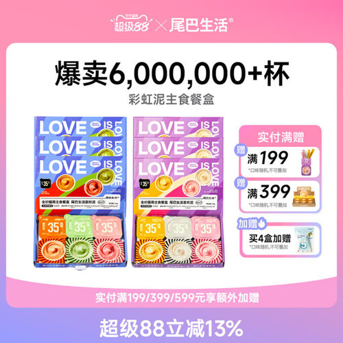 尾巴生活彩虹泥猫罐头主食罐