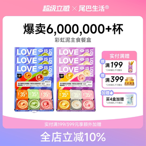 尾巴生活彩虹泥猫罐头主食罐