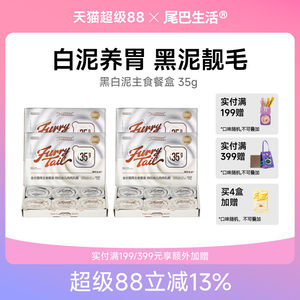 尾巴生活黑白泥主食罐小克重罐头