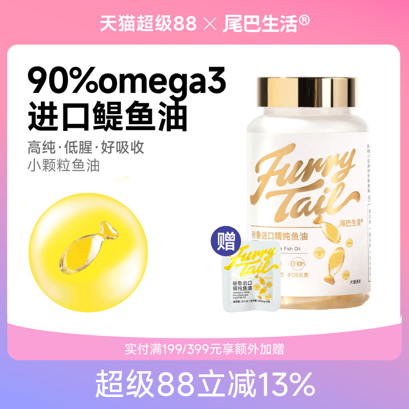 尾巴生活美毛90%OMEGA-3鱼油