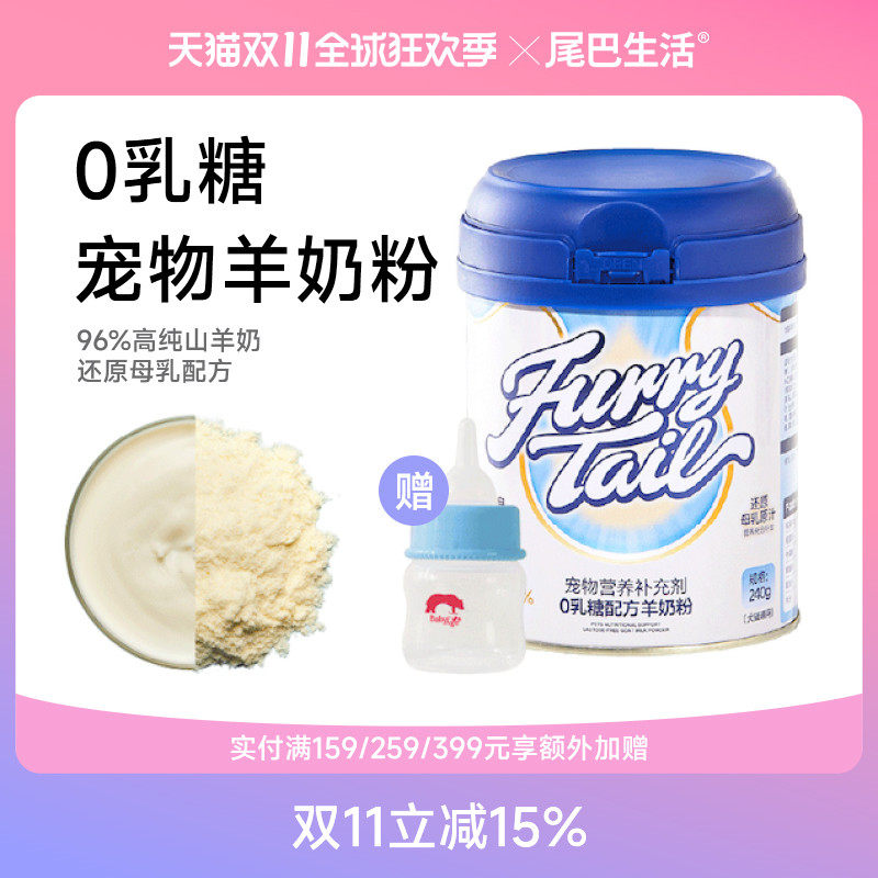 尾巴生活猫咪幼猫羊奶粉狗狗幼犬喝的成小奶猫宠物奶粉0乳糖通用