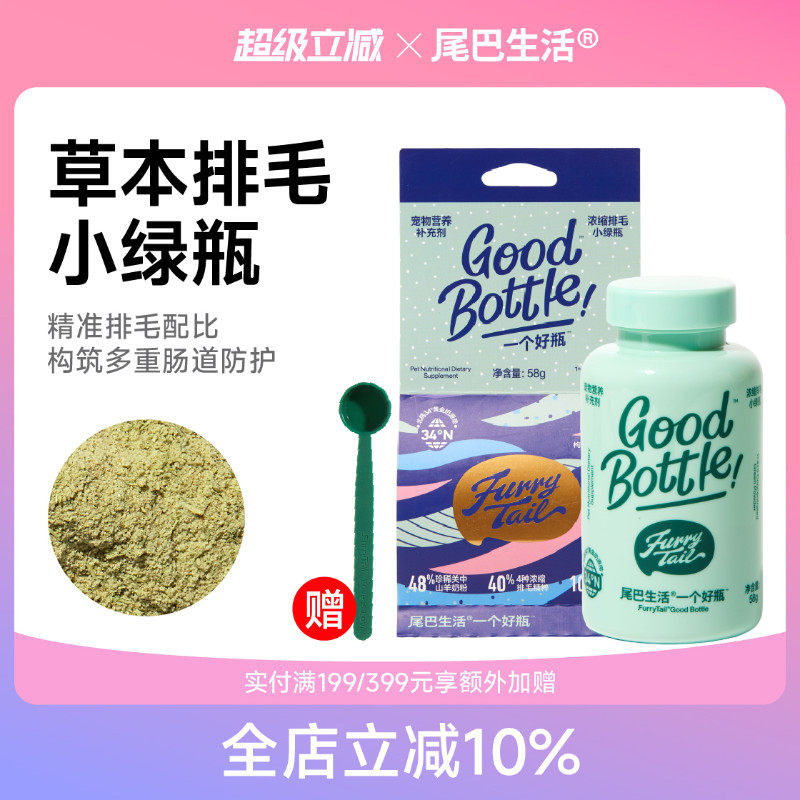 尾巴生活一个好瓶排毛罐猫咪专用排毛球草本小绿瓶猫用