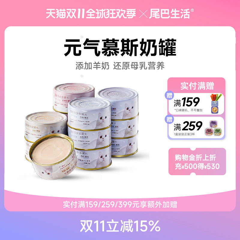 尾巴生活元气奶罐80g*24罐整箱猫咪慕斯成猫幼猫罐头羊奶零食