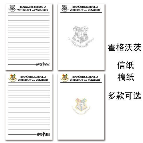 霍格沃茨魔法学院信文稿纸