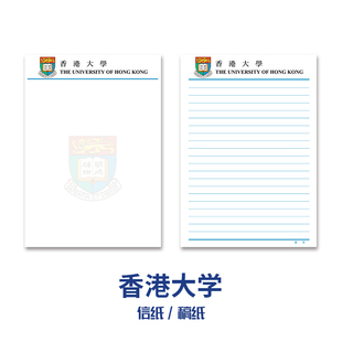 国际名校香港大学信纸稿纸抬头纸作业纸文件纸草稿世界名校周边