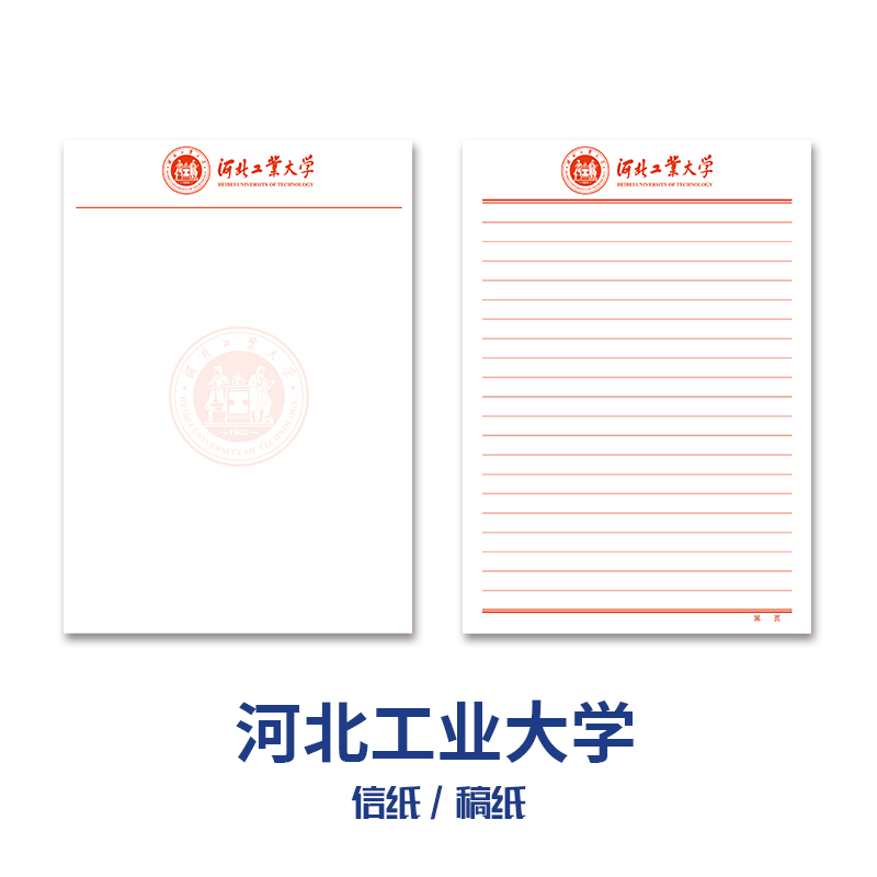 河北工业大学稿纸抬头信纸