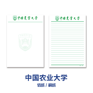 【优质新品】中国农业大学稿纸 大学抬头信纸信笺草稿纸作业