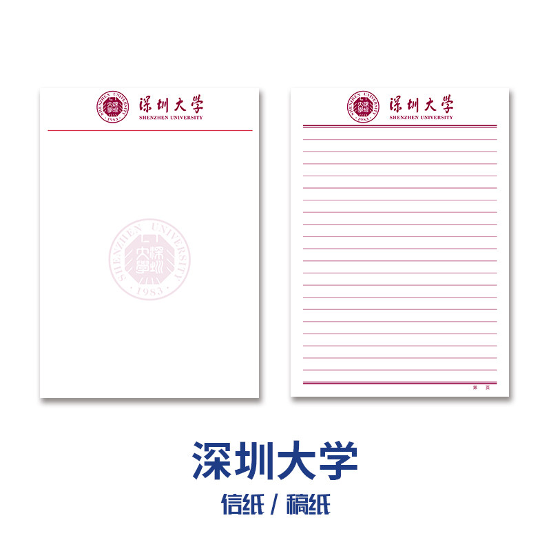 【优质新品】深圳大学稿纸 大学抬头信纸信笺草稿纸作业