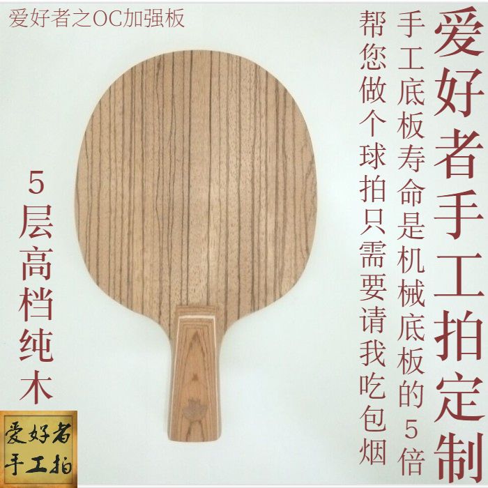 手工底板作坊57层纯木快功