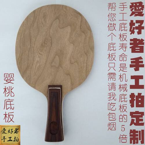 底板作坊diy手工n301乒乓球拍定做订制白枫5层纯木弧圈王直拍横拍