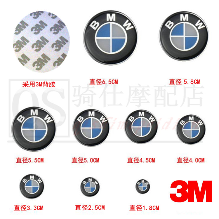 BWM宝马车标志宝马改装标志贴标志宝马摩托车标志酷车贴花