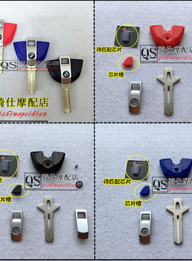 摩托车 宝马S1000RR S1000R HP4 带芯片钥匙 新款钥匙胚 锁匙胚