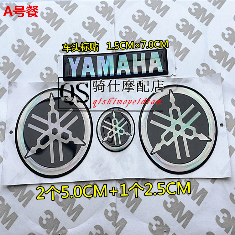 雅马哈标志摩托车贴花 R15 R3 R1 R6 R25 油箱标志立体软贴标圆标