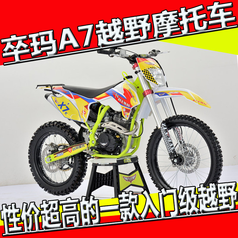 卒玛赛车X7K越野摩托车250cc迈克斯波速尔猎豹高赛山地越野摩托车在类目 摩托车/装备/配件, 摩托车整车中 - 来自Buy2taobao.com提供专业的淘宝代购服务