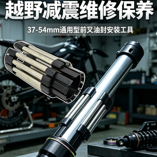 摩托车前叉油封安装工具通用型37-53mm恒舰克维思开禧 新贵尊 KTM