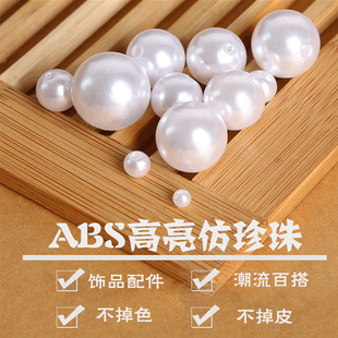 ABS高亮仿珍珠3 20mm珍珠diy饰品配件双孔婚庆散纯白米白珠子手工