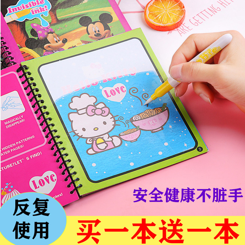 儿童魔法神奇涂水画册幼儿园水画本宝宝涂色填色书本反复涂鸦本