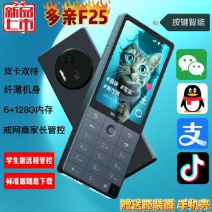 〖无摄像头〗多亲Qin 双卡全网通直板按键工厂车间保密手机 F25