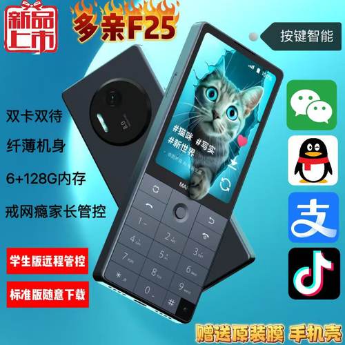 多亲F25双卡双待按键智能可下载