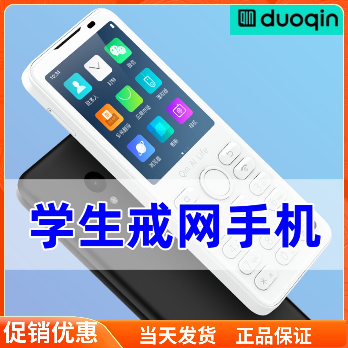 多亲 F21PRO+正品直板按键中高小学生手机戒网管控小米生态链F21S怎么看?