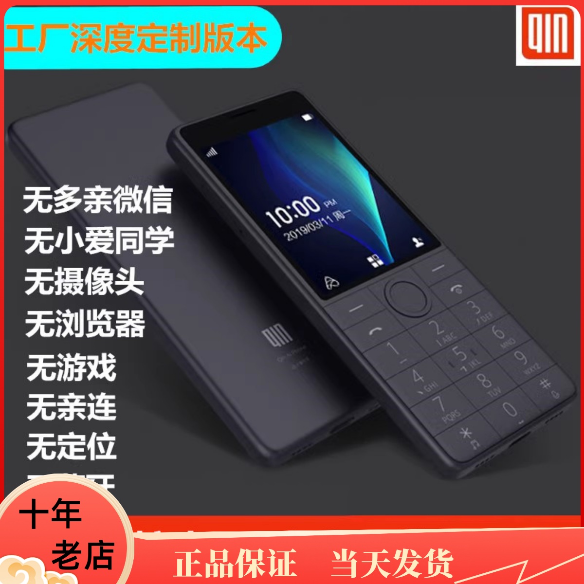 多亲1S+超薄定位小爱学生手机