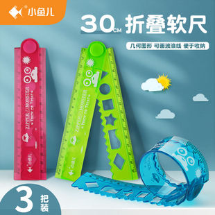 多功能折叠软尺子小学生直尺带波浪线15cm20厘米30cm学生用品