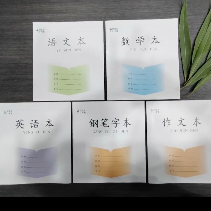新版加厚28张江苏省小学生作业本语文本统一练习簿3-6年级数学英