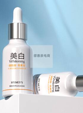 形象美清爽补水保湿美白精华液