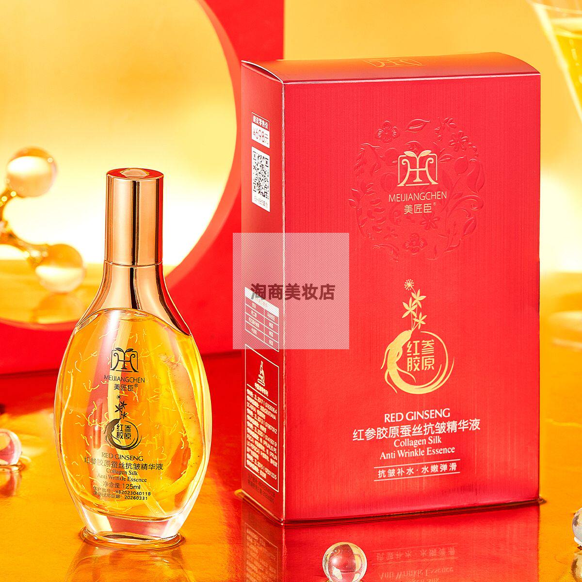 快手美匠臣红参胶原蚕丝抗皱