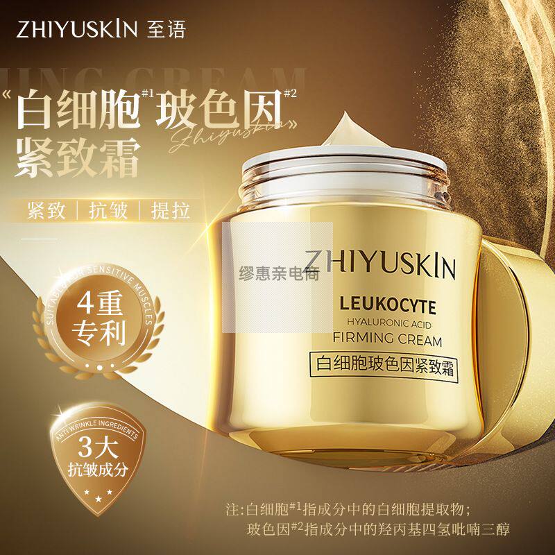至语白细胞玻色因紧致霜熬夜抗皱