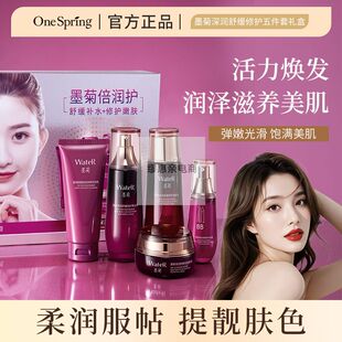 一枝春墨菊补水护肤套盒 面部护理玻尿酸补水保湿美容护肤品套装