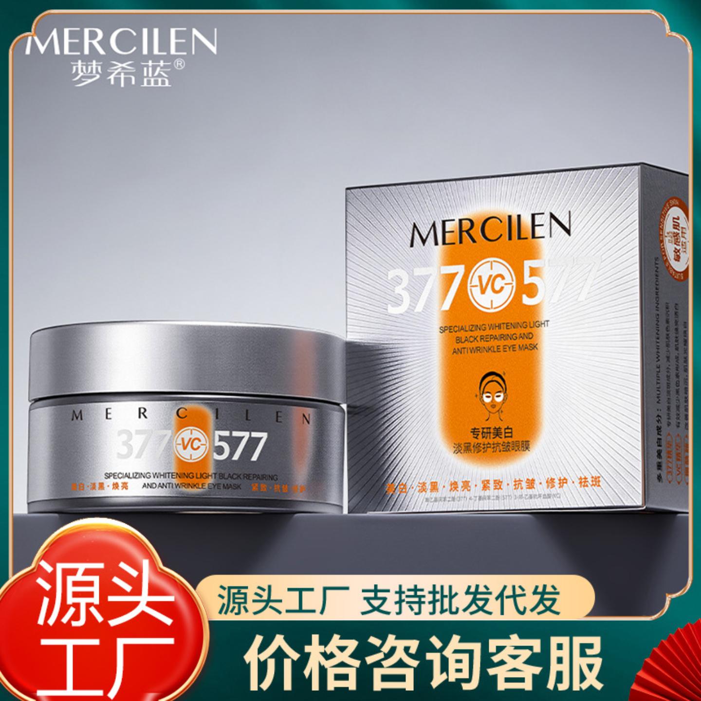 梦希蓝专研美白淡黑修护抗皱眼膜