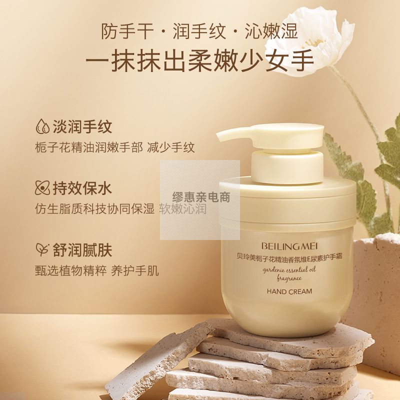 贝玲美栀子花精油香氛维E尿素