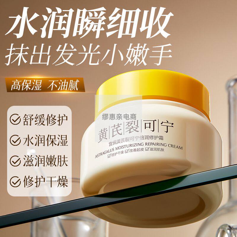 宫佩黄芪裂可宁倍润修护霜120g
