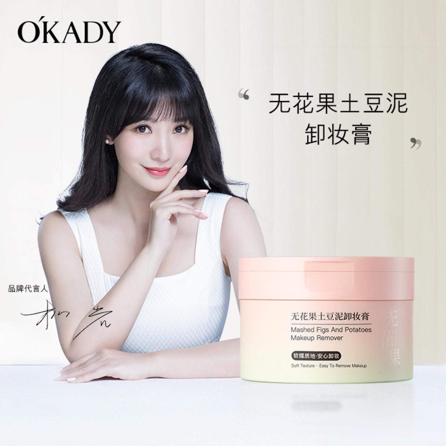 欧佩无花果土豆泥卸妆膏温和清洁