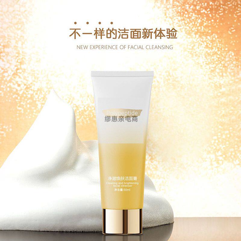 名蔻多肽冻龄藻净澈焕肤洁面膏