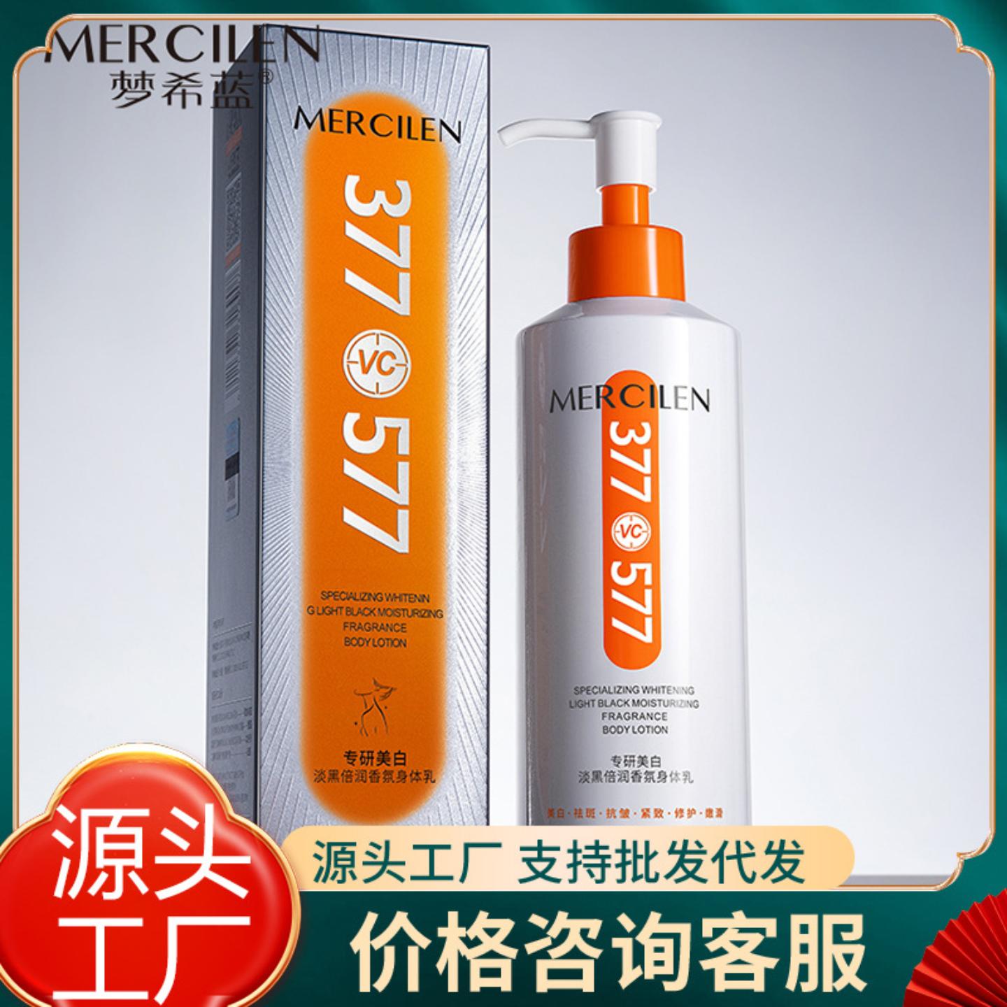 梦希蓝专研美白淡黑倍润香氛
