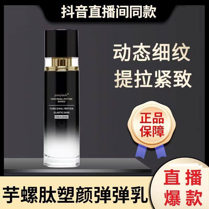 芋螺肽塑颜弹弹乳小分子胶原蛋白肽原液亮彩拉皮填充霜抖音款