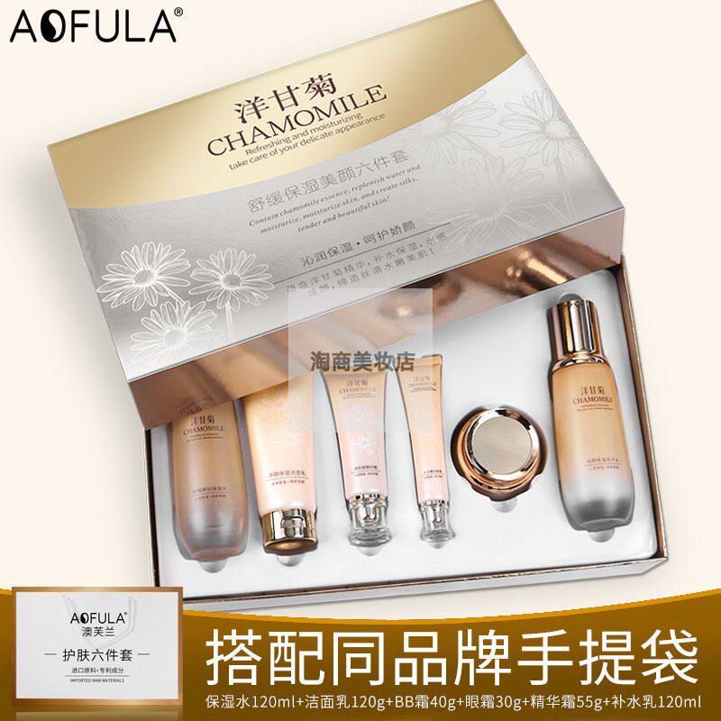 护肤套装六件套洋甘菊舒缓保湿补水面部化妆品水乳霜BB精华套盒