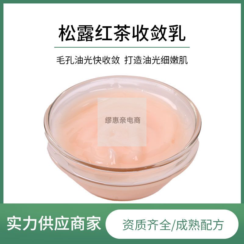松露红茶水凝乳液面部清透爽滑不