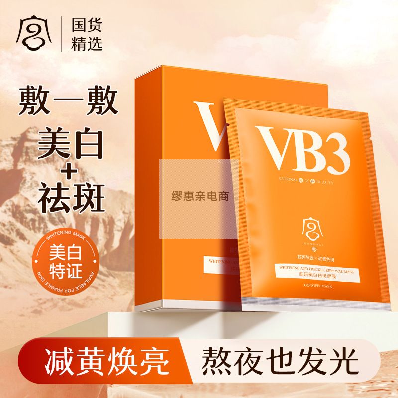 宫佩肤研美白祛斑面膜提亮补水