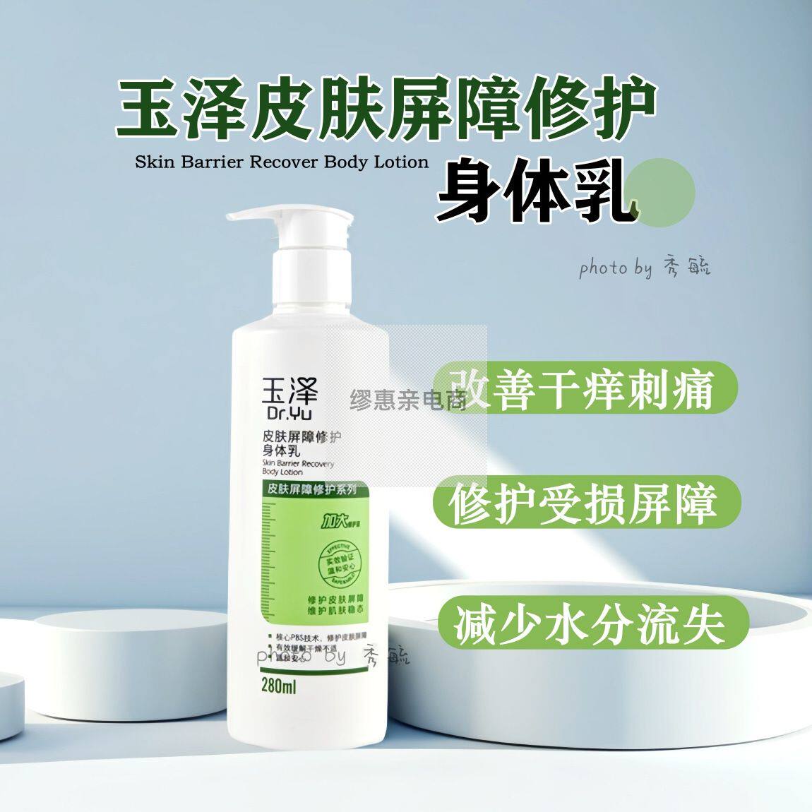 玉泽身体乳皮肤屏障修护敏感肌