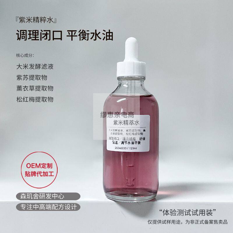 紫米精粹水平衡油脂舒缓肌肤维稳